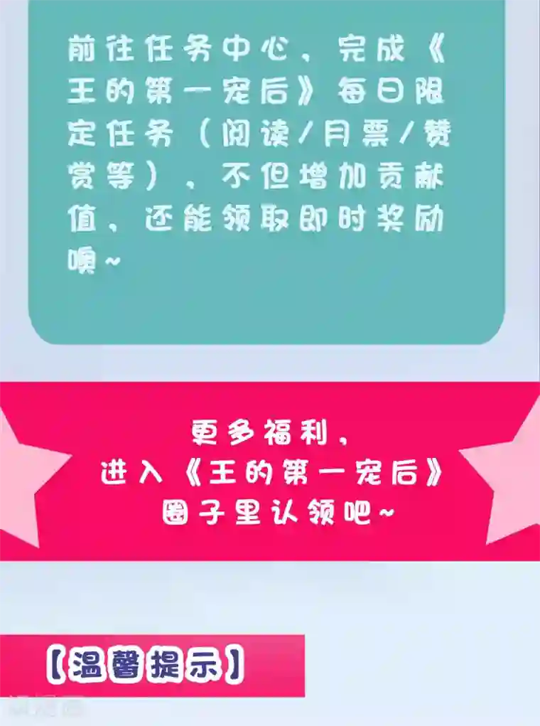 王的第一宠后第25话 王的暧昧邀请