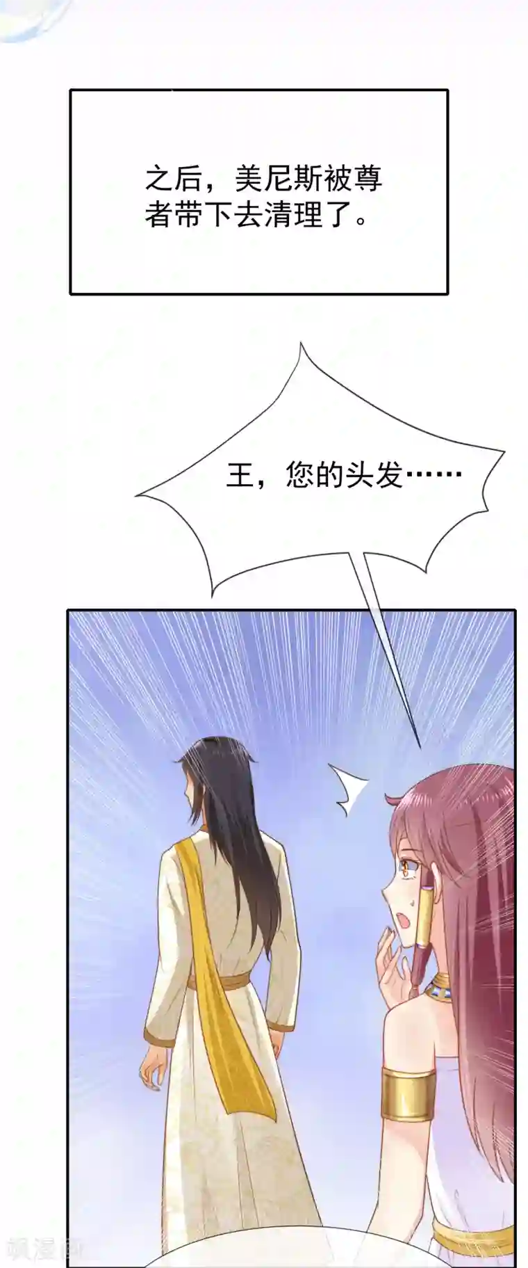 王的第一宠后第25话 王的暧昧邀请