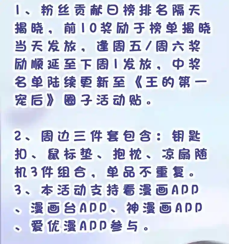 王的第一宠后第25话 王的暧昧邀请