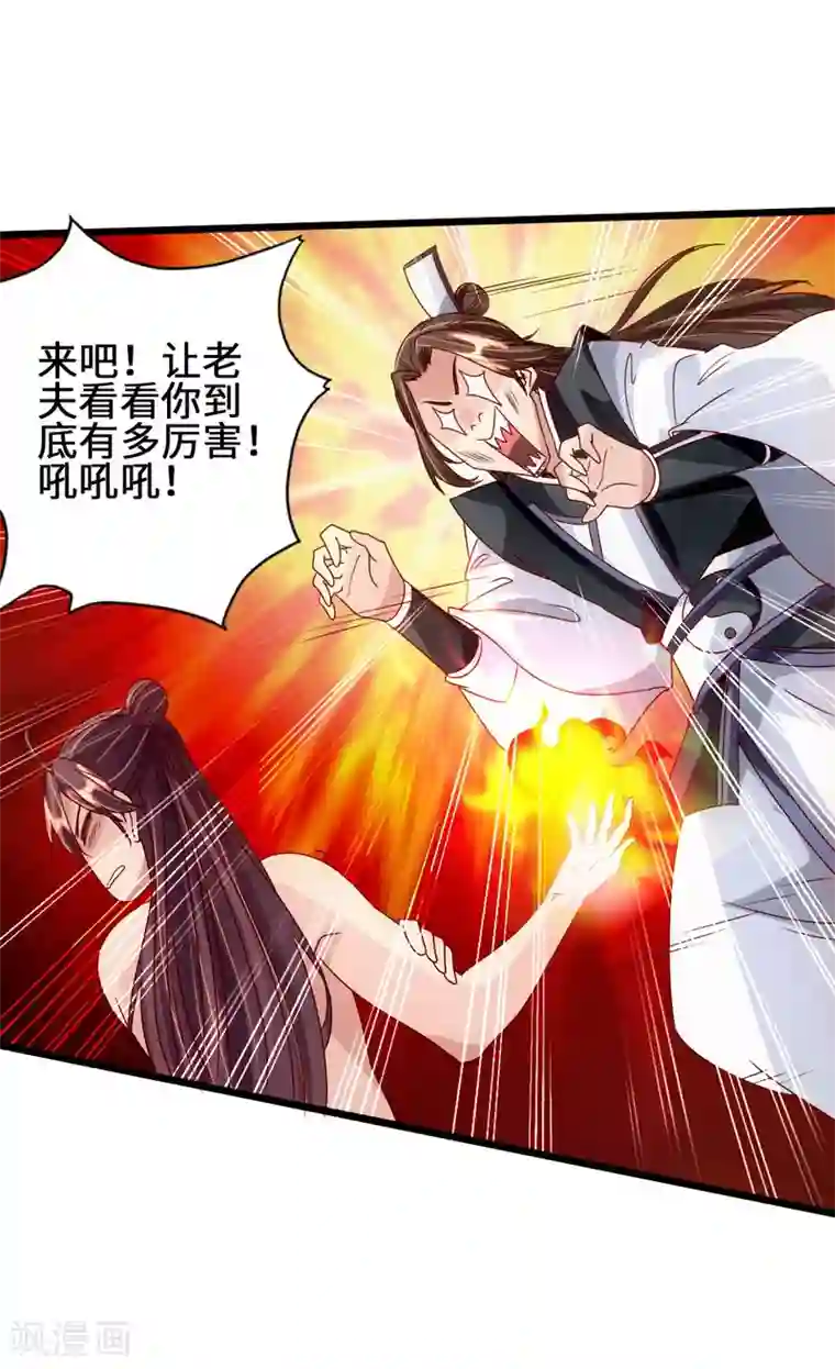 仙武帝尊第68话 谁能驭真火！