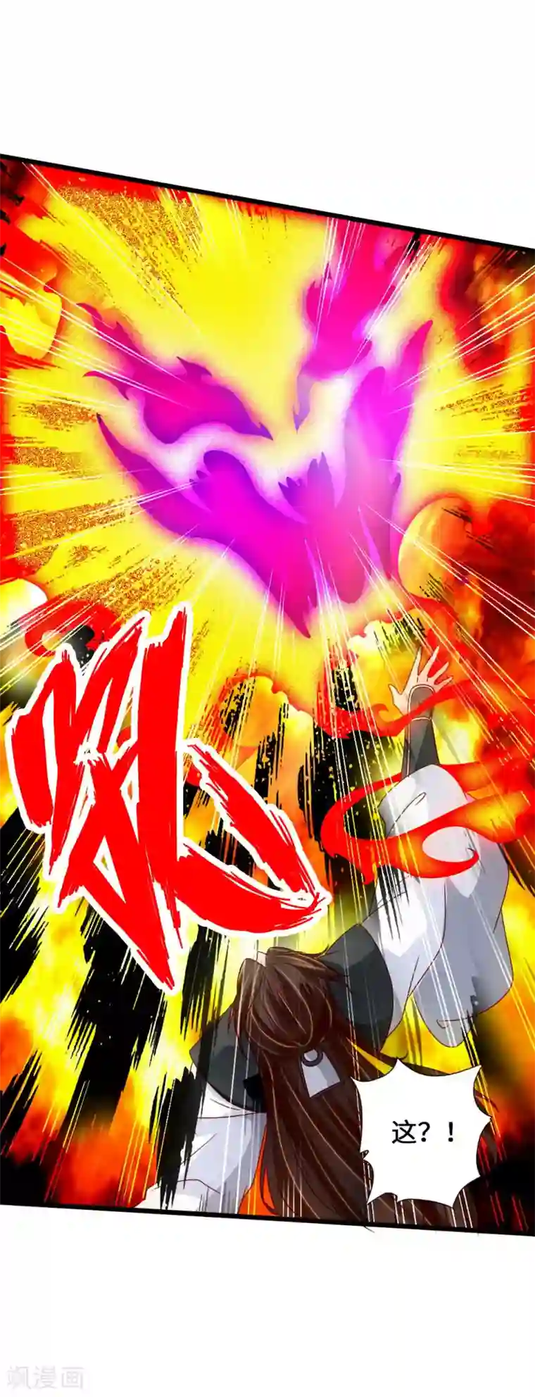 仙武帝尊第68话 谁能驭真火！