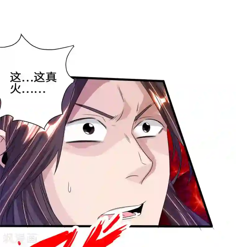 仙武帝尊第68话 谁能驭真火！