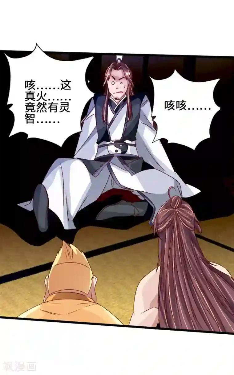 仙武帝尊第68话 谁能驭真火！