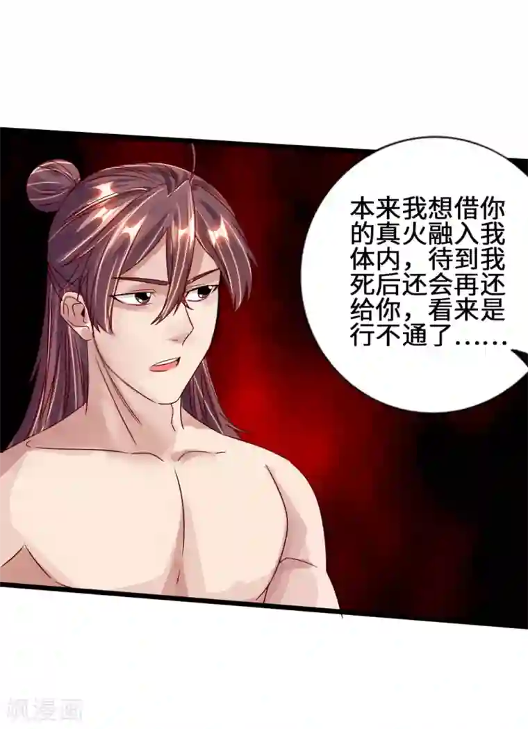 仙武帝尊第68话 谁能驭真火！