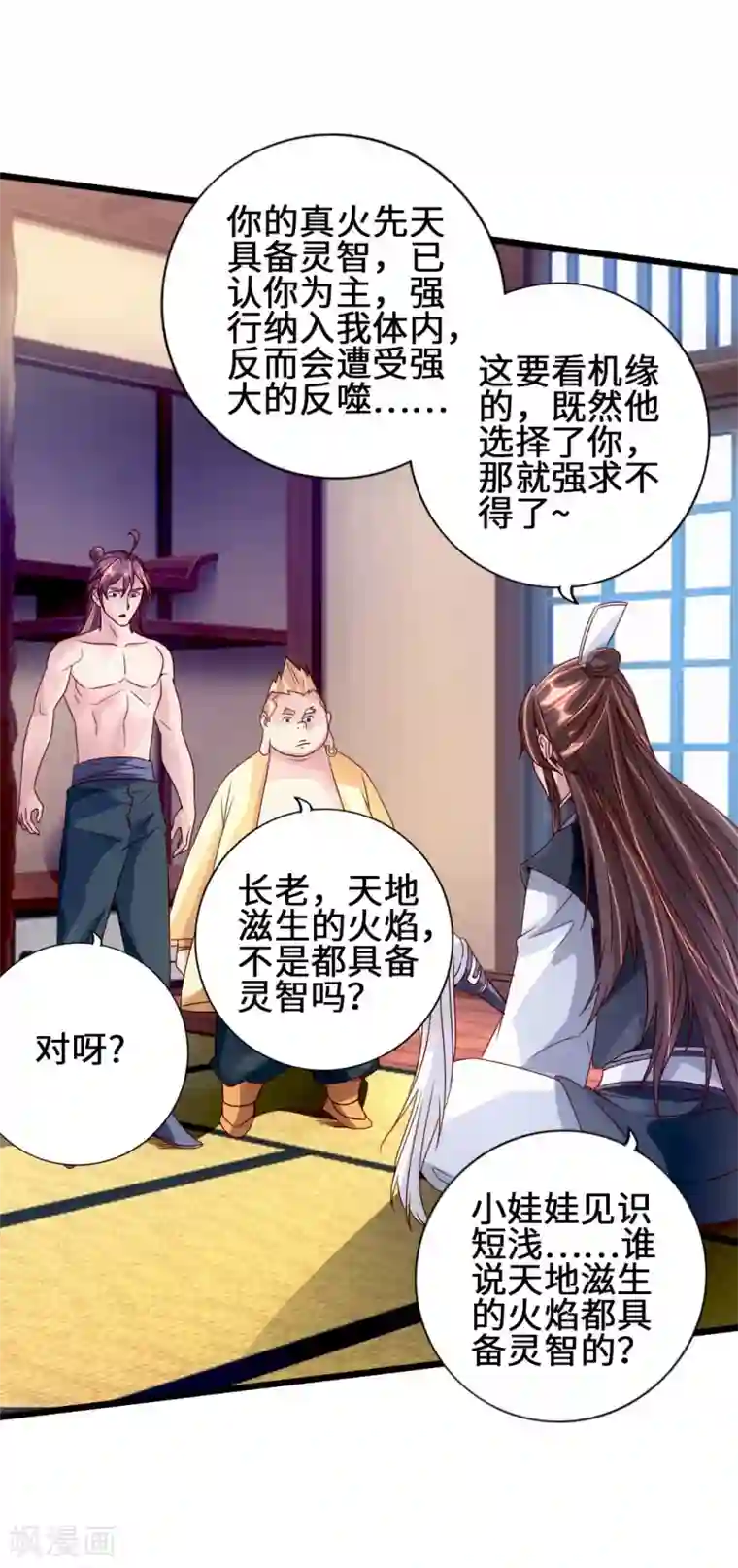 仙武帝尊第68话 谁能驭真火！