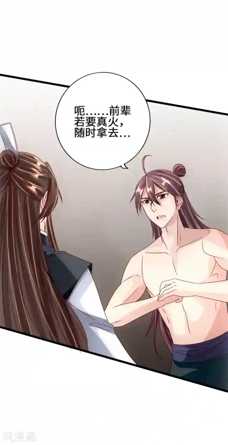 仙武帝尊第68话 谁能驭真火！