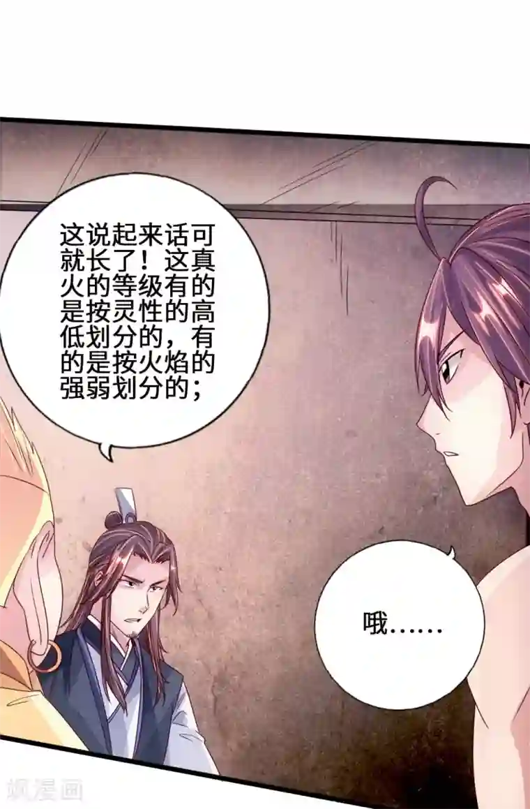 仙武帝尊第68话 谁能驭真火！