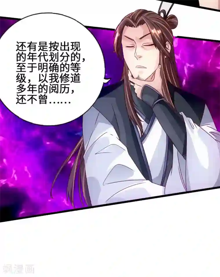 仙武帝尊第68话 谁能驭真火！