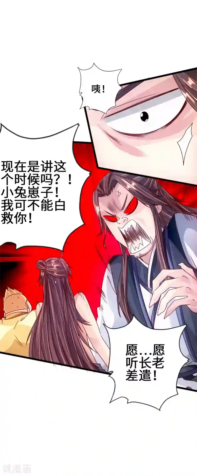 仙武帝尊第68话 谁能驭真火！