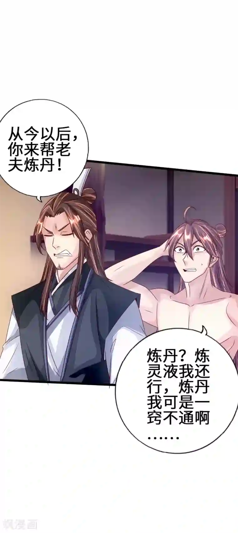 仙武帝尊第68话 谁能驭真火！