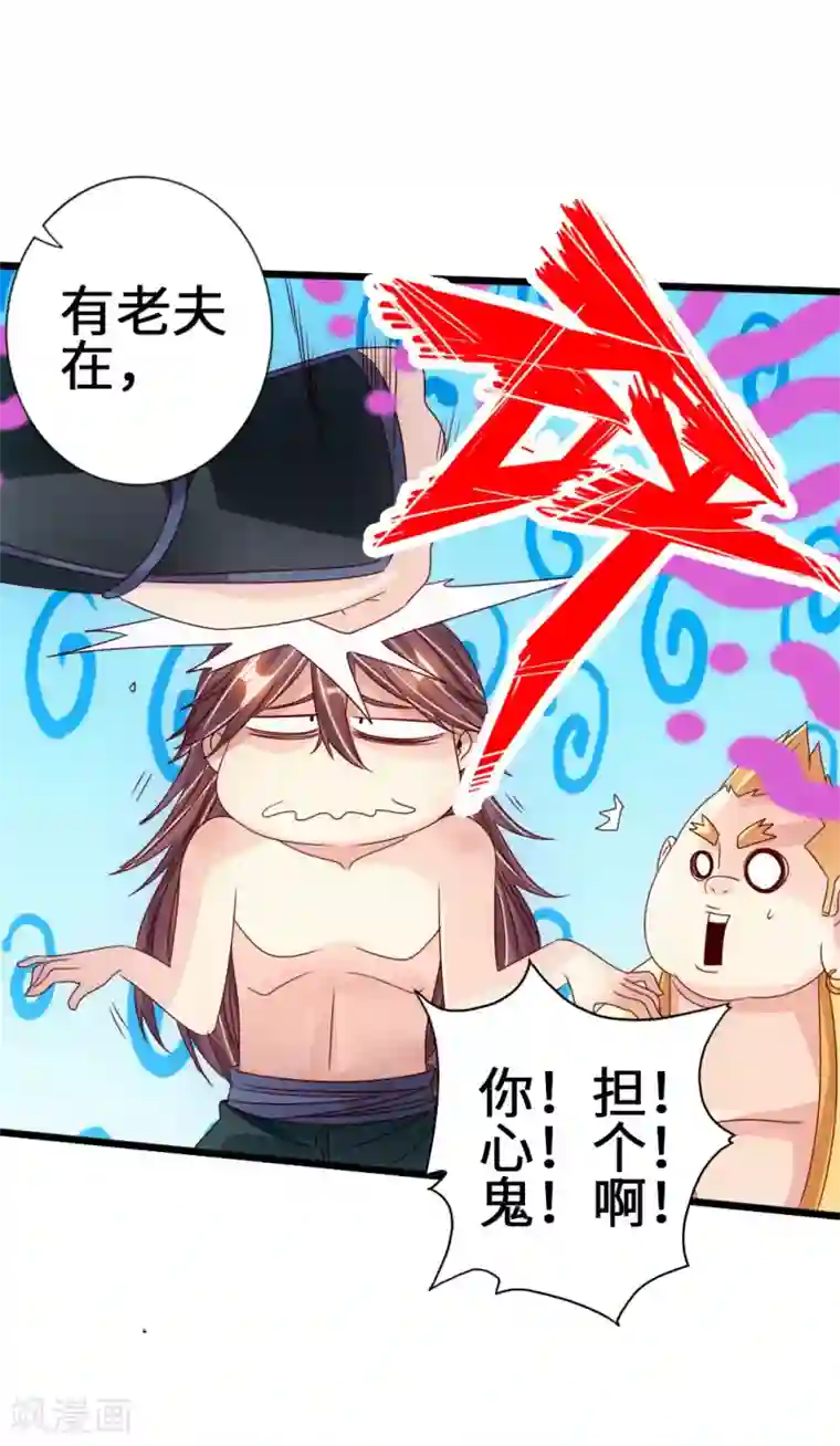 仙武帝尊第68话 谁能驭真火！