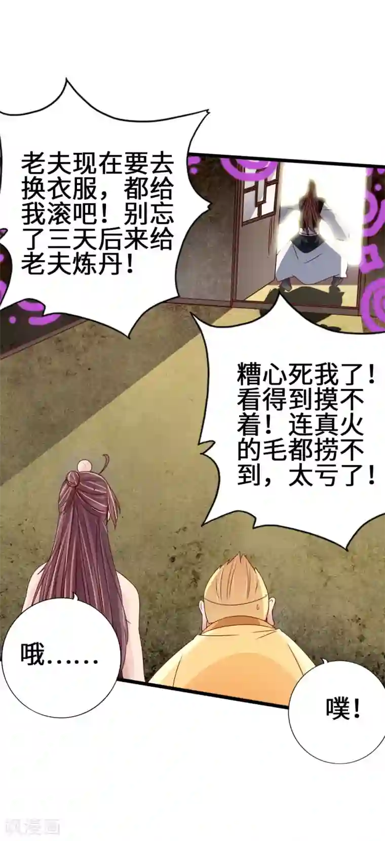 仙武帝尊第68话 谁能驭真火！