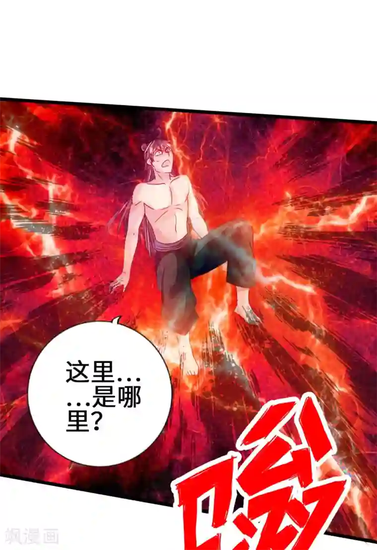 仙武帝尊第68话 谁能驭真火！