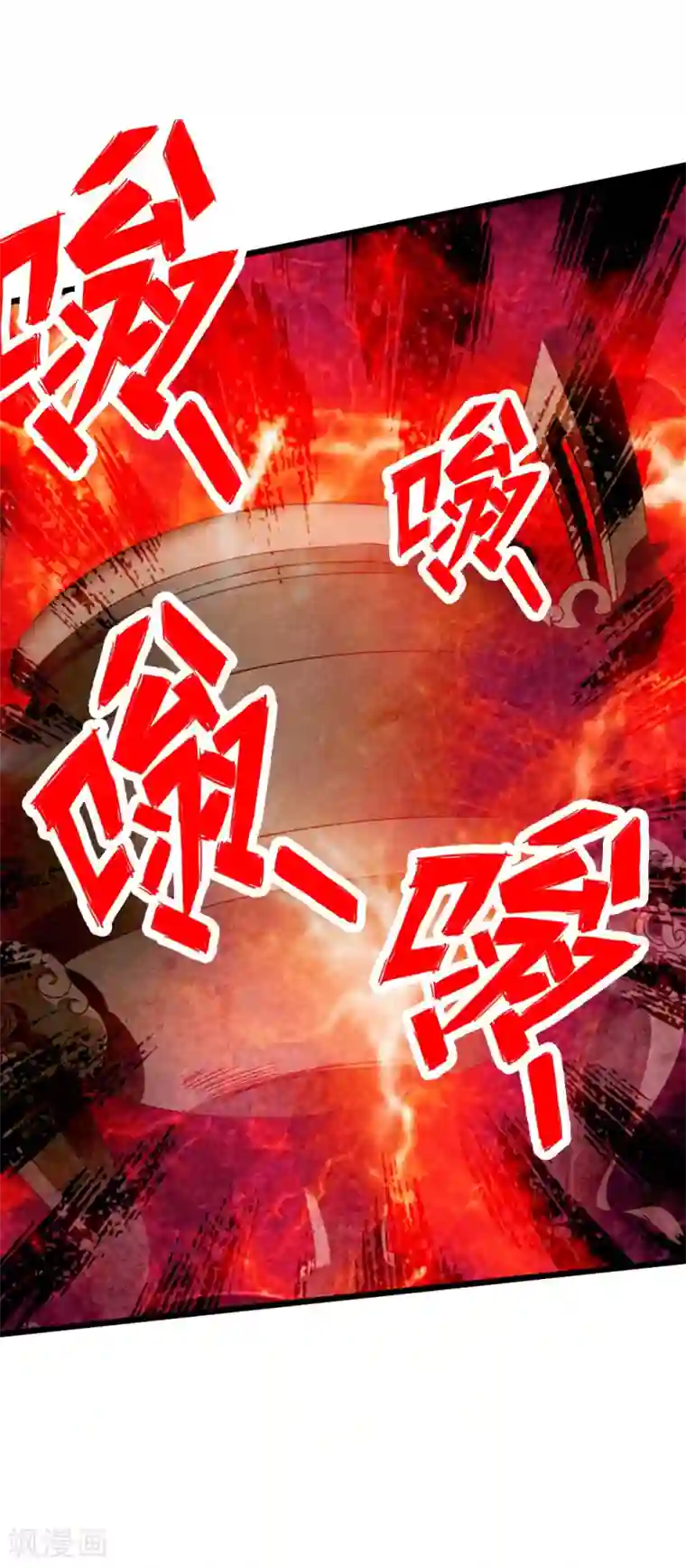 仙武帝尊第68话 谁能驭真火！