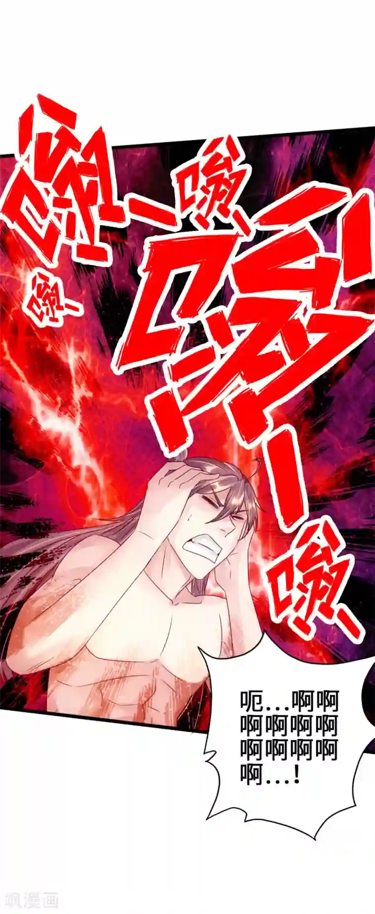 仙武帝尊第68话 谁能驭真火！