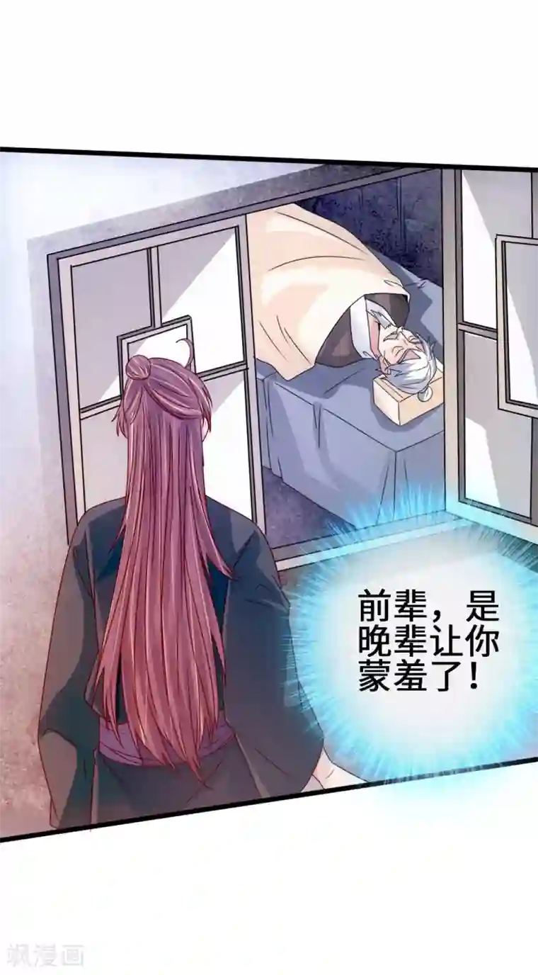 仙武帝尊第68话 谁能驭真火！