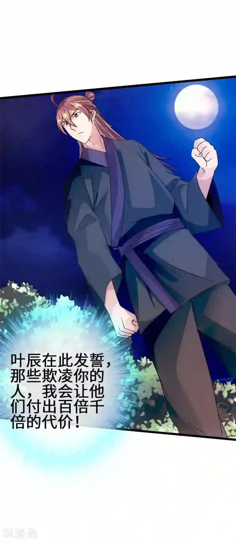 仙武帝尊第68话 谁能驭真火！