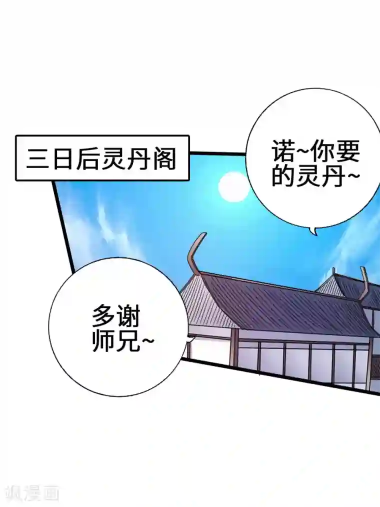 仙武帝尊第68话 谁能驭真火！
