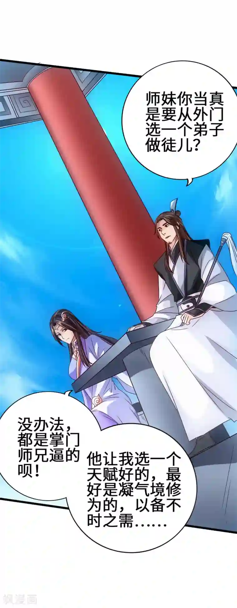 仙武帝尊第68话 谁能驭真火！