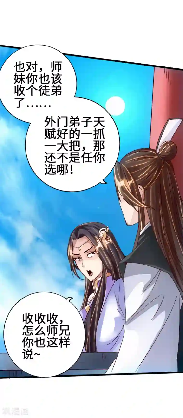仙武帝尊第68话 谁能驭真火！