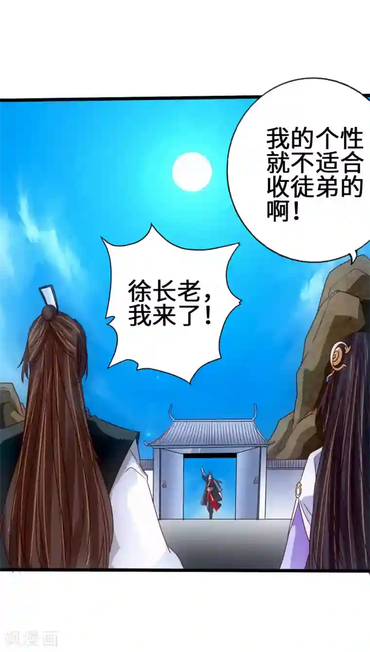 仙武帝尊第68话 谁能驭真火！