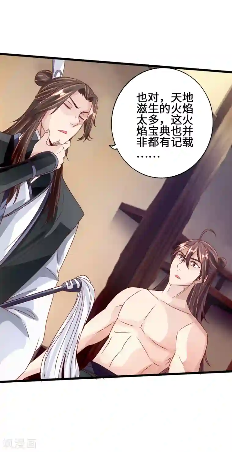 仙武帝尊第68话 谁能驭真火！