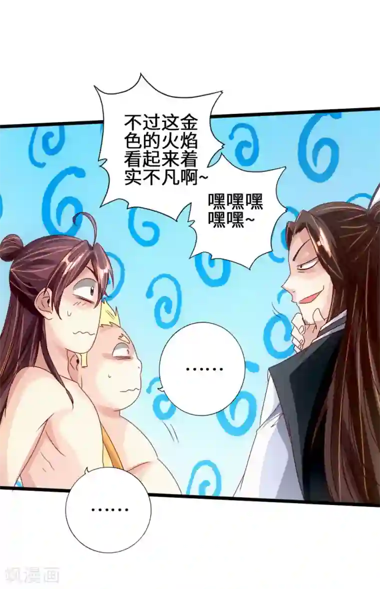 仙武帝尊第68话 谁能驭真火！