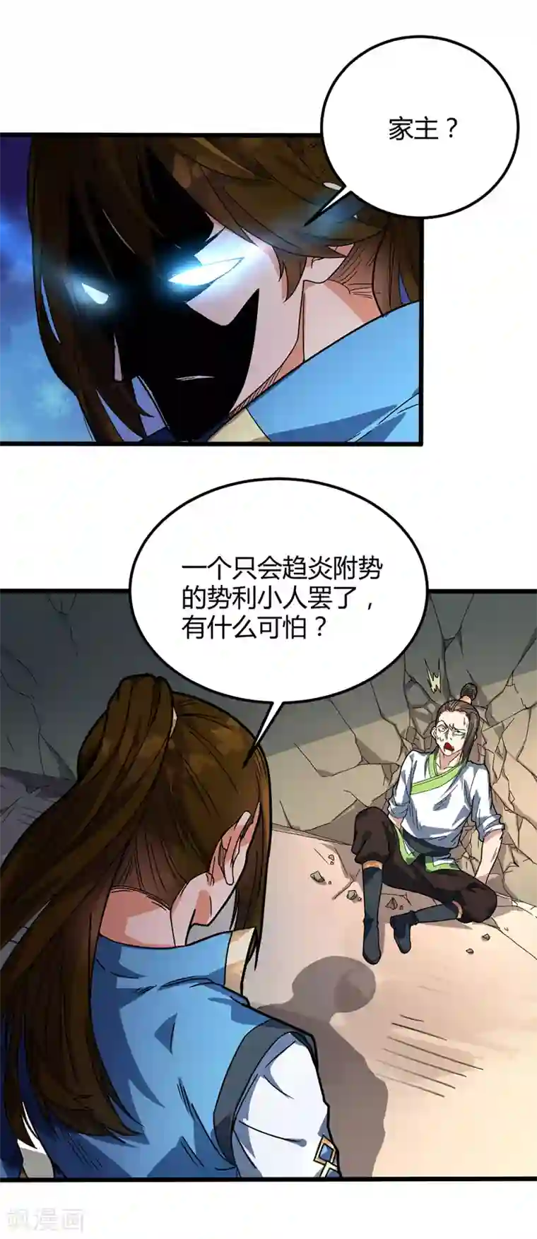 丹武至尊第14话 寒症