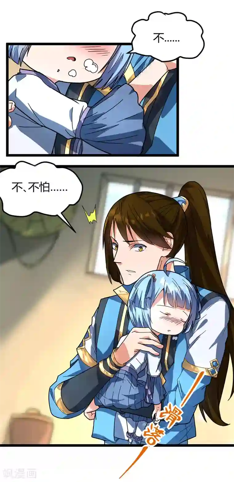 丹武至尊第14话 寒症