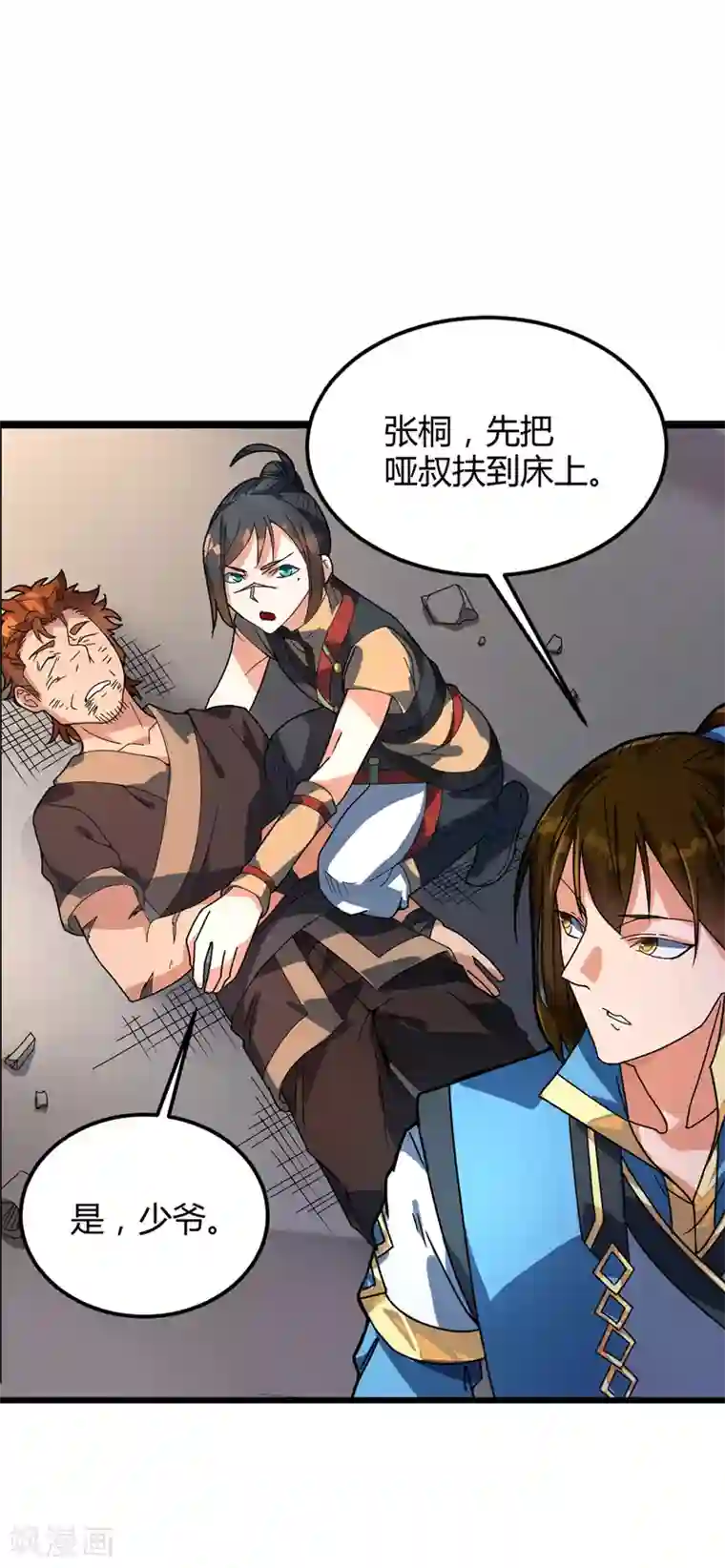 丹武至尊第14话 寒症