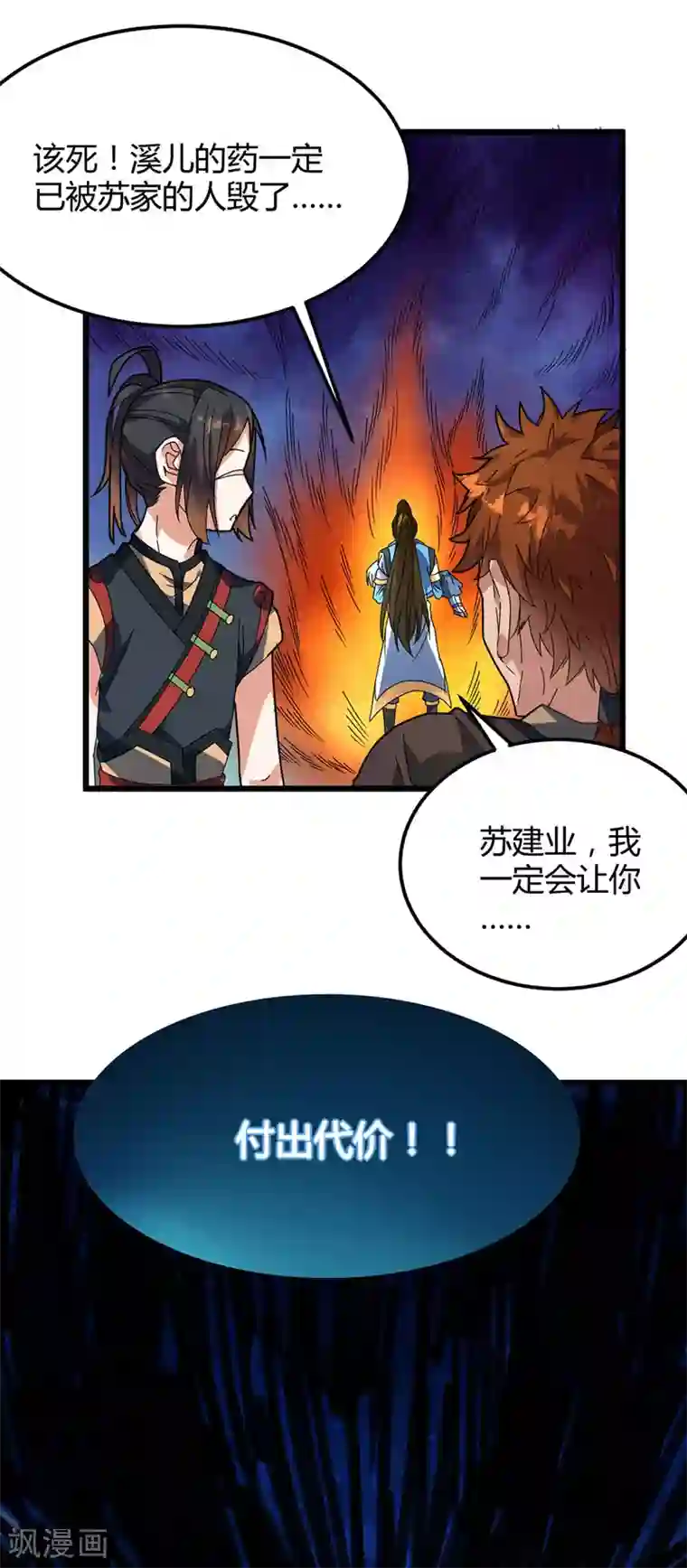 丹武至尊第15话 墨玉妖莲