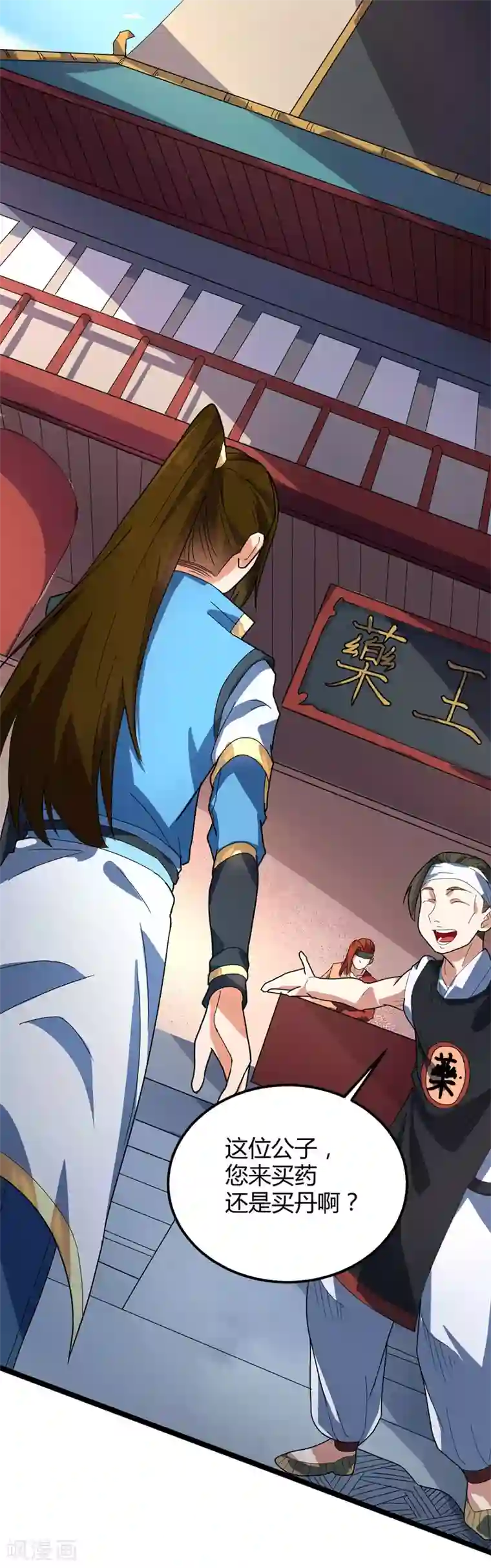 丹武至尊第15话 墨玉妖莲