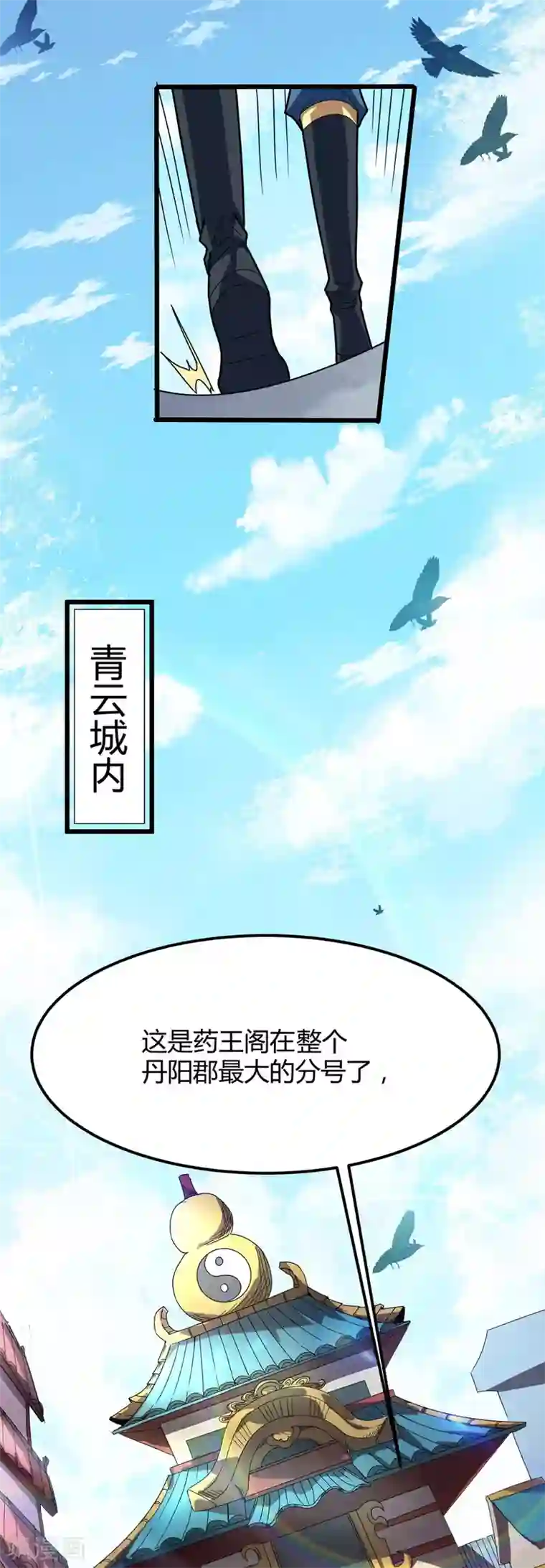 丹武至尊第15话 墨玉妖莲
