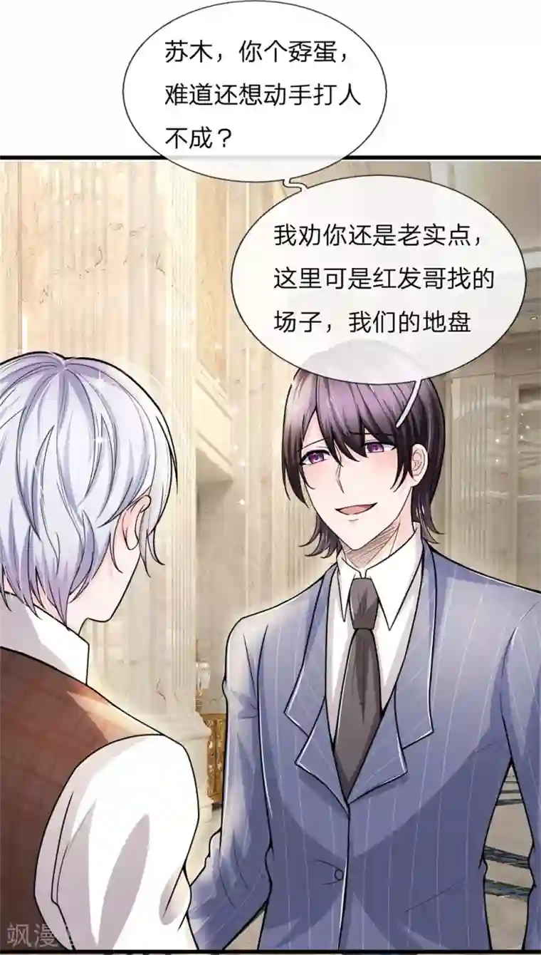 绝顶弃少第29话 跪下认错就原谅……唔……砰！