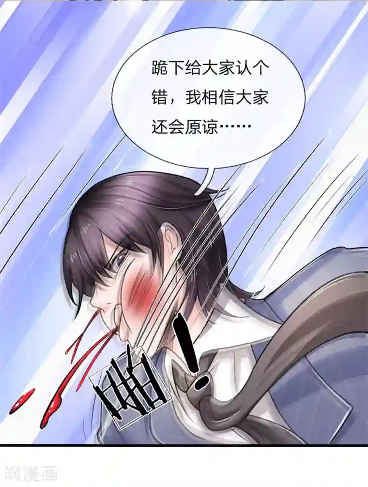 绝顶弃少第29话 跪下认错就原谅……唔……砰！