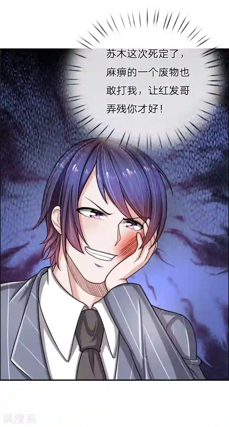 绝顶弃少第31话 照他说的做！打残