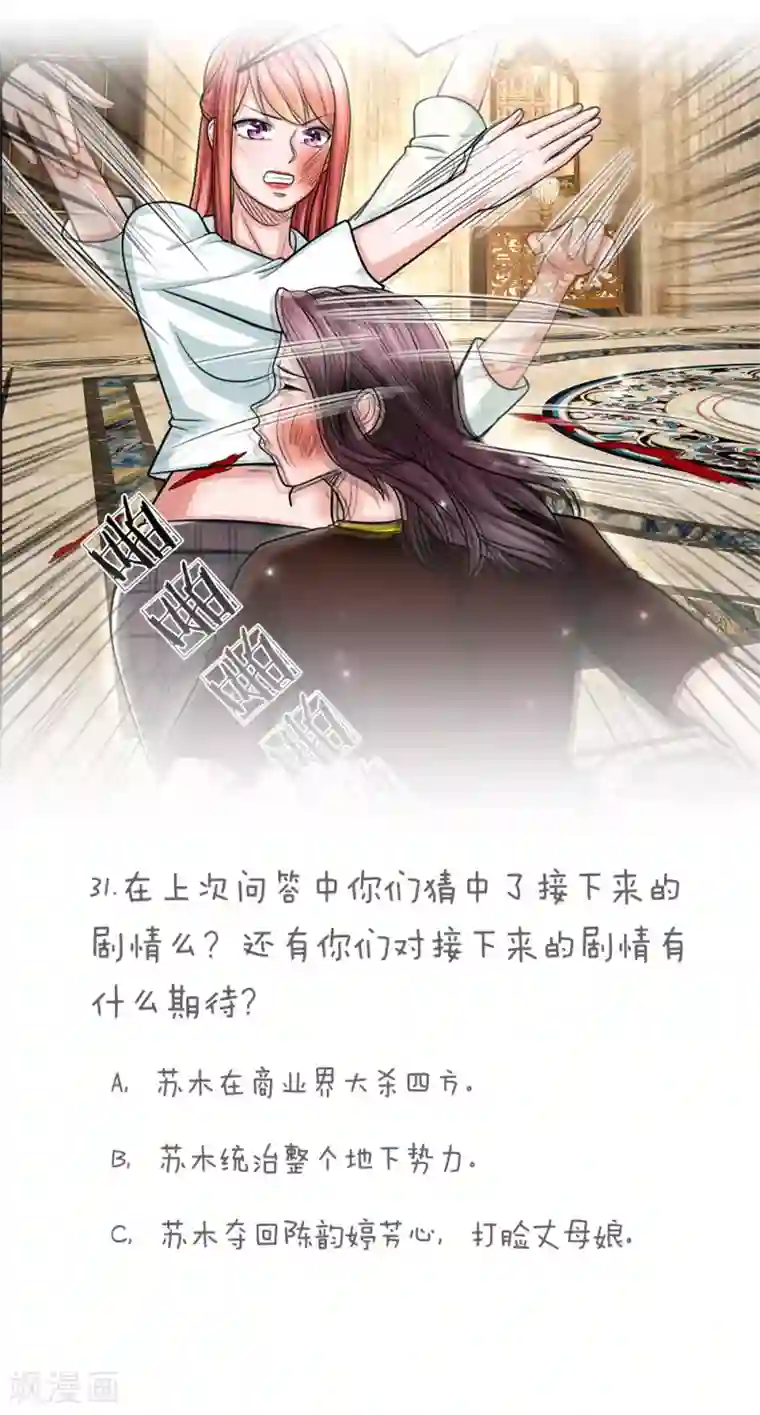 绝顶弃少第31话 照他说的做！打残