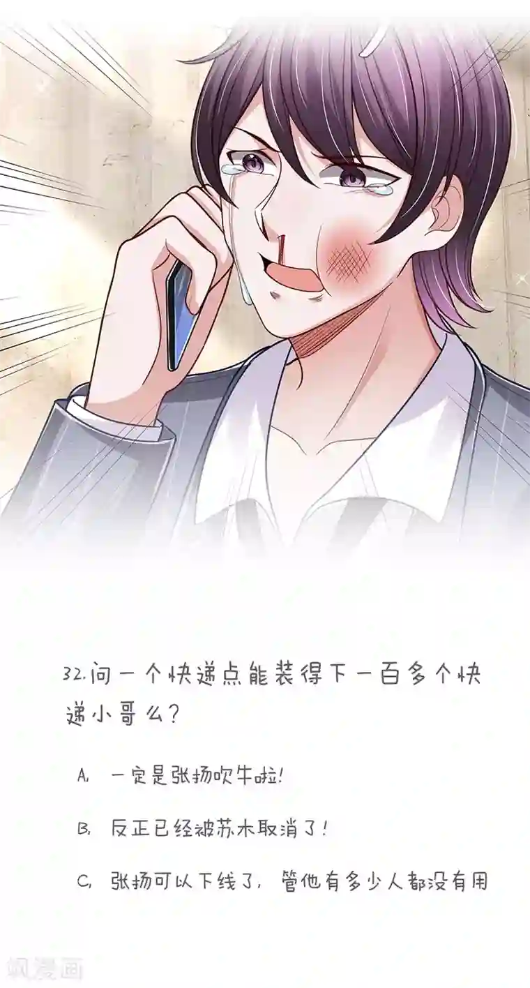 绝顶弃少第32话 大人物踢翻你的饭碗！