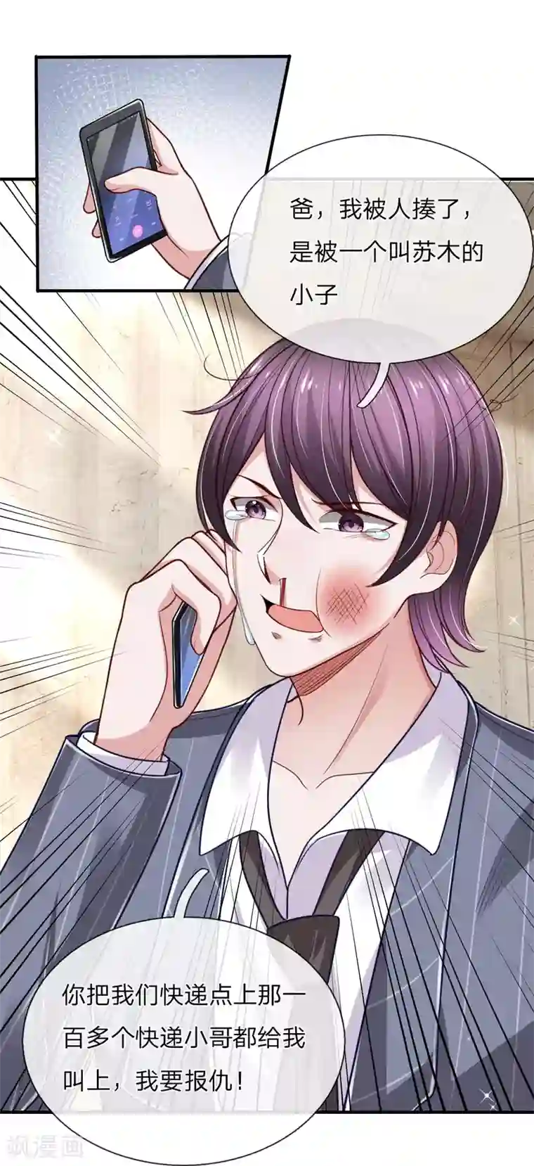 绝顶弃少第32话 大人物踢翻你的饭碗！