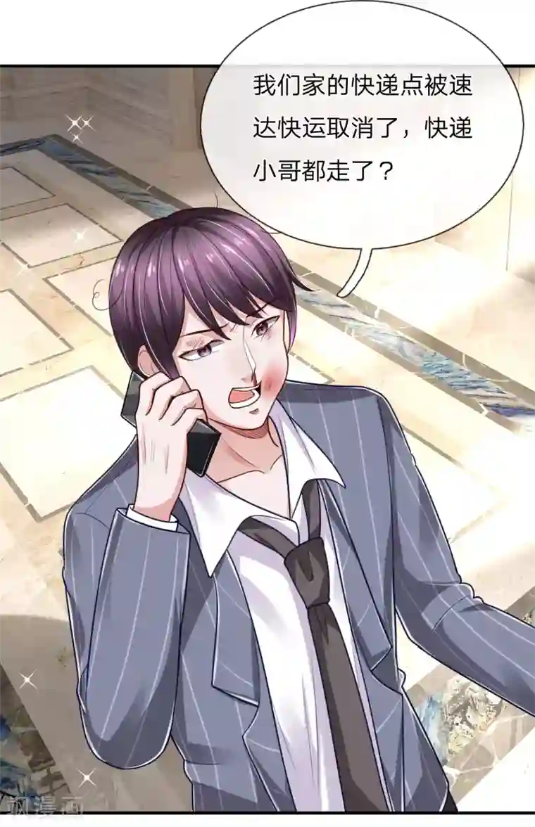 绝顶弃少第32话 大人物踢翻你的饭碗！