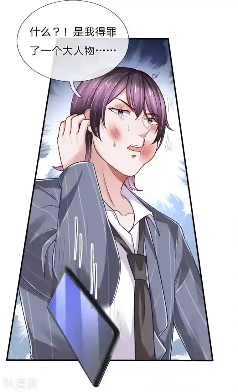 绝顶弃少第32话 大人物踢翻你的饭碗！