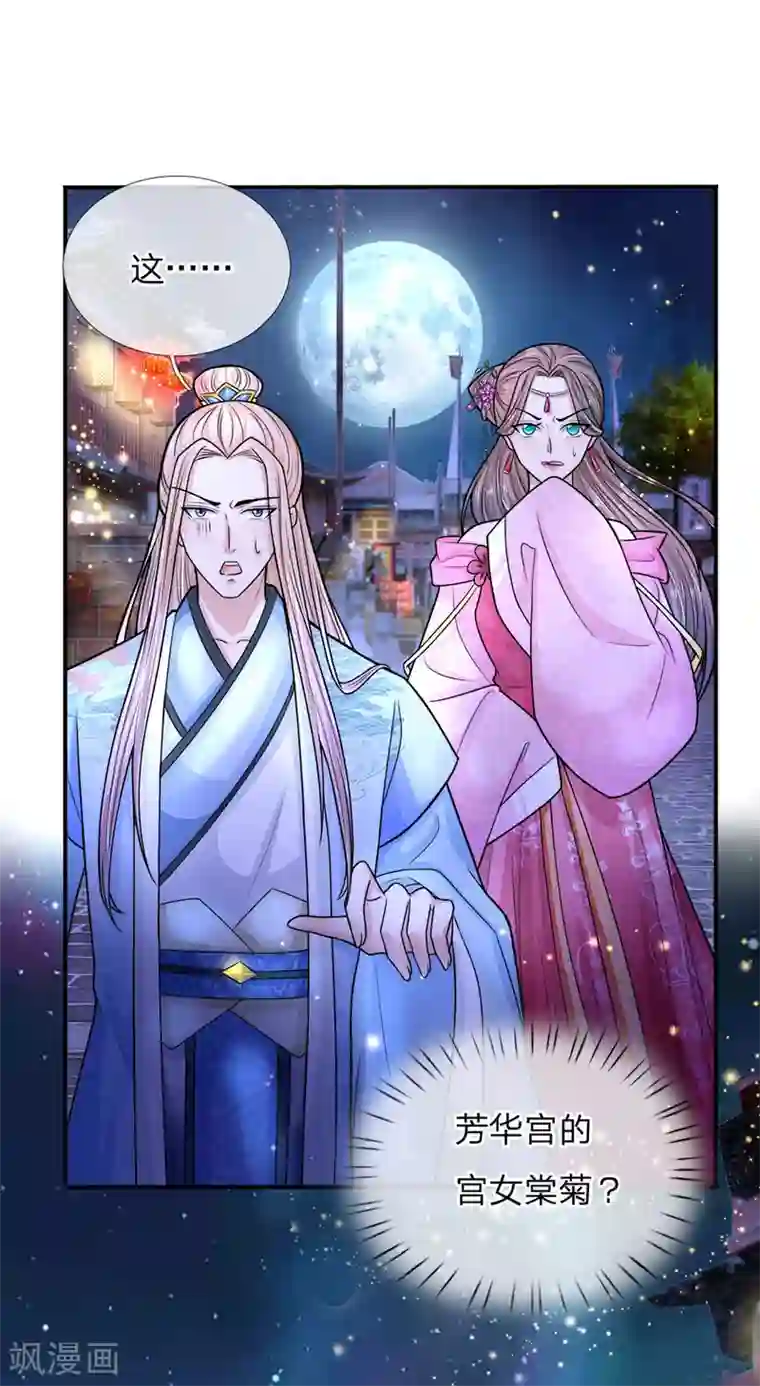 系统逼我做皇后：凤逆万渣第28话 共赏中秋佳节