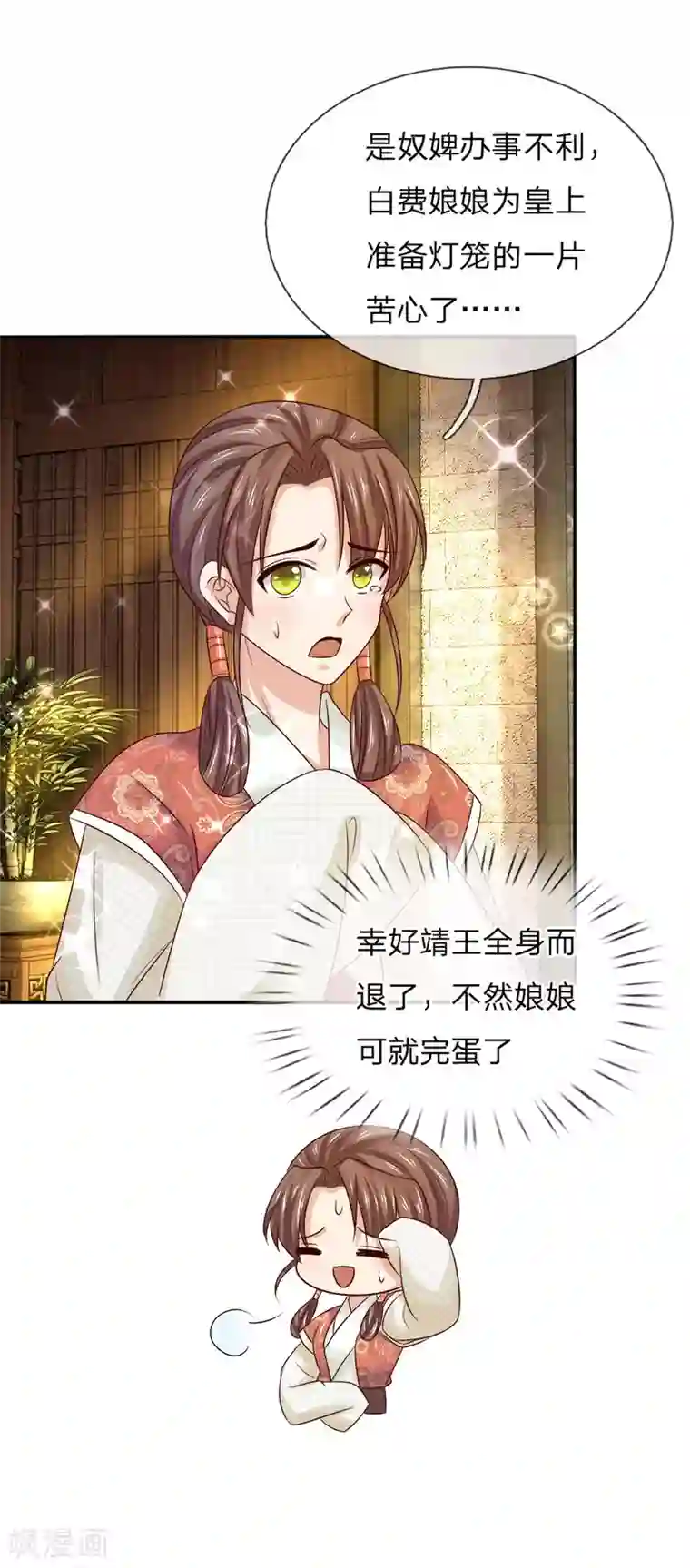 系统逼我做皇后：凤逆万渣第28话 共赏中秋佳节