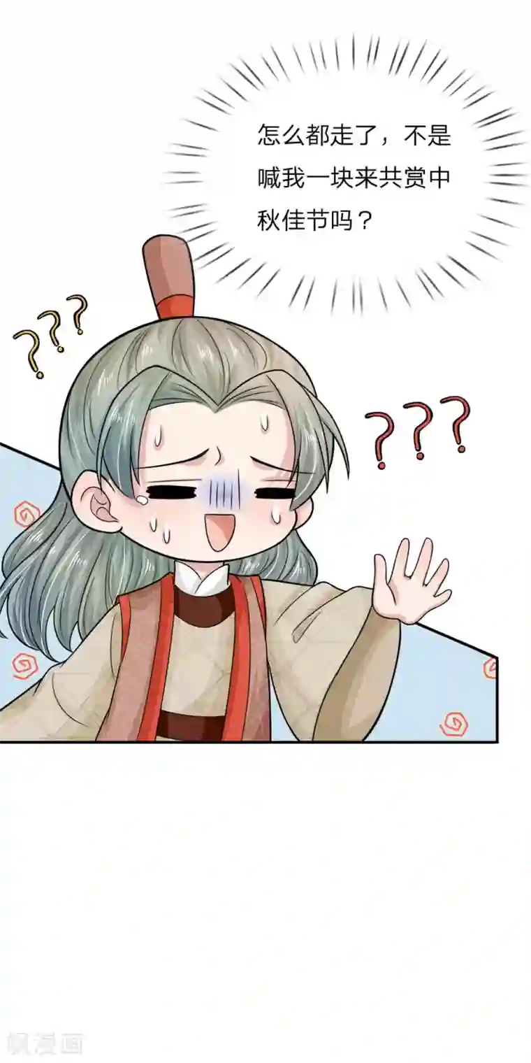 系统逼我做皇后：凤逆万渣第28话 共赏中秋佳节