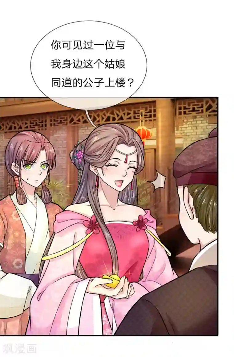 系统逼我做皇后：凤逆万渣第28话 共赏中秋佳节
