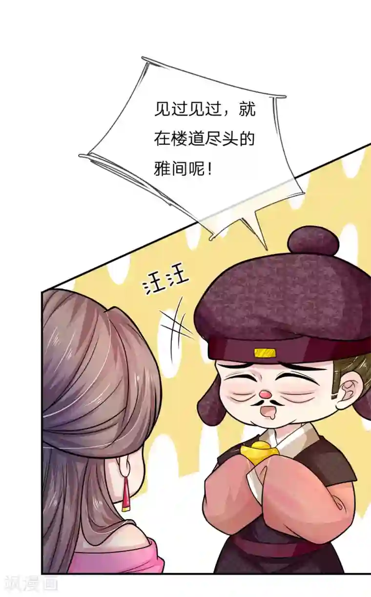 系统逼我做皇后：凤逆万渣第28话 共赏中秋佳节