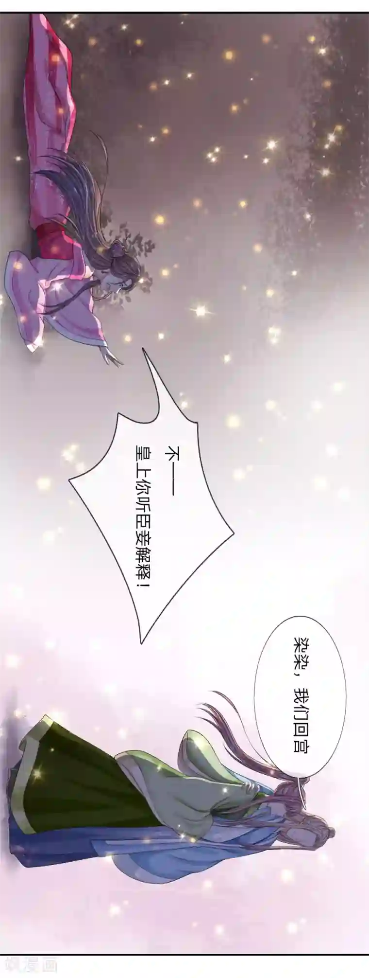系统逼我做皇后：凤逆万渣第30话 我才是最爱你的女人