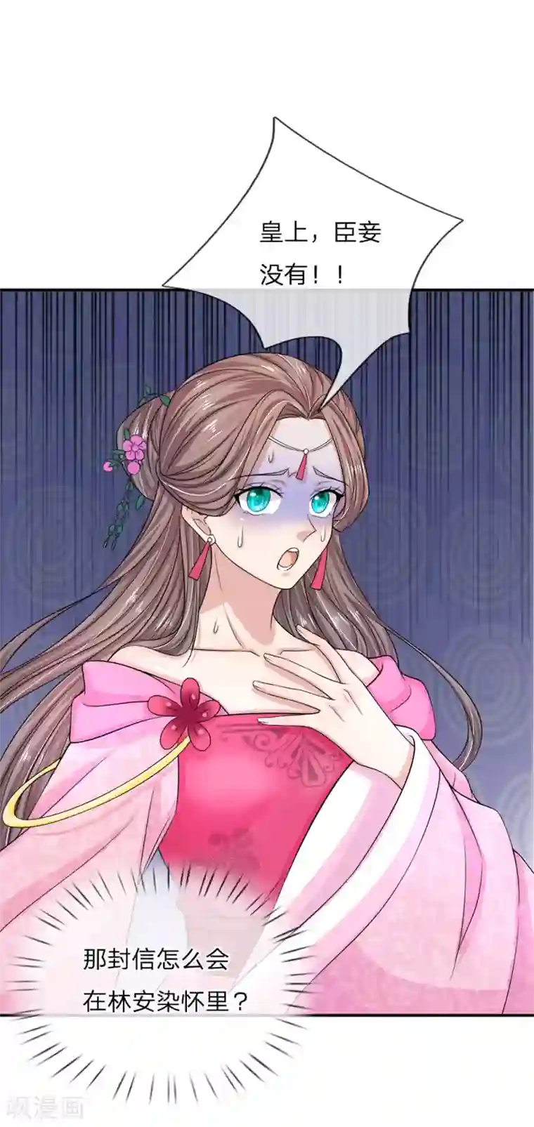 系统逼我做皇后：凤逆万渣第30话 我才是最爱你的女人