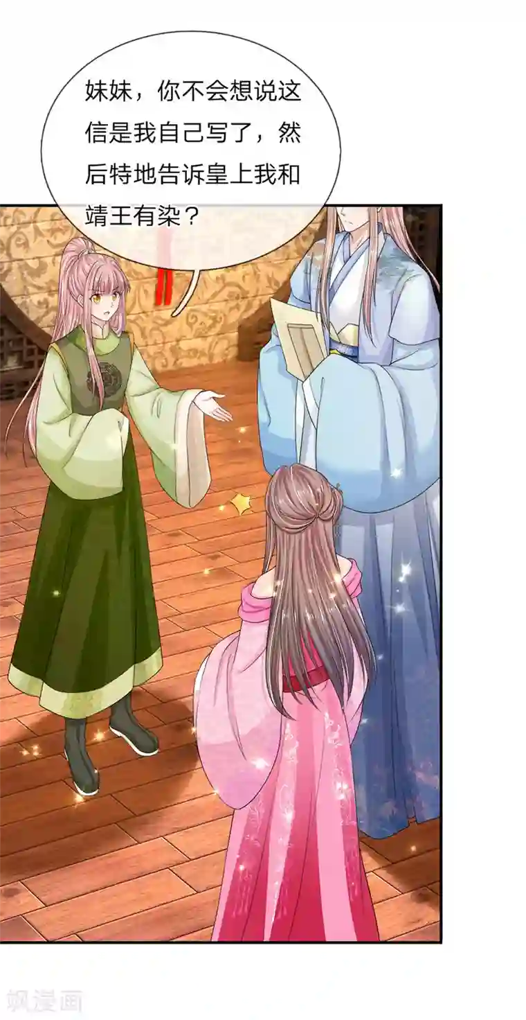 系统逼我做皇后：凤逆万渣第30话 我才是最爱你的女人