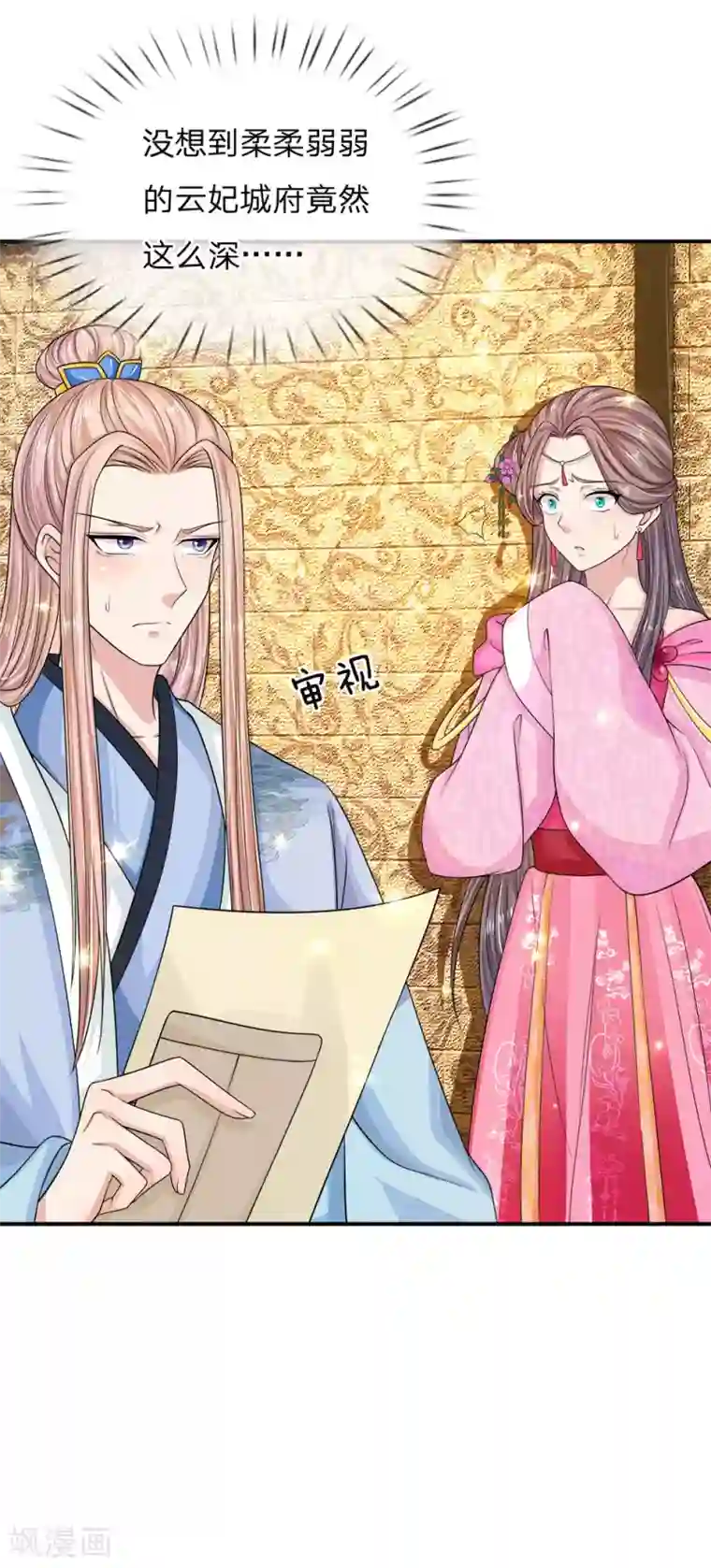 系统逼我做皇后：凤逆万渣第30话 我才是最爱你的女人